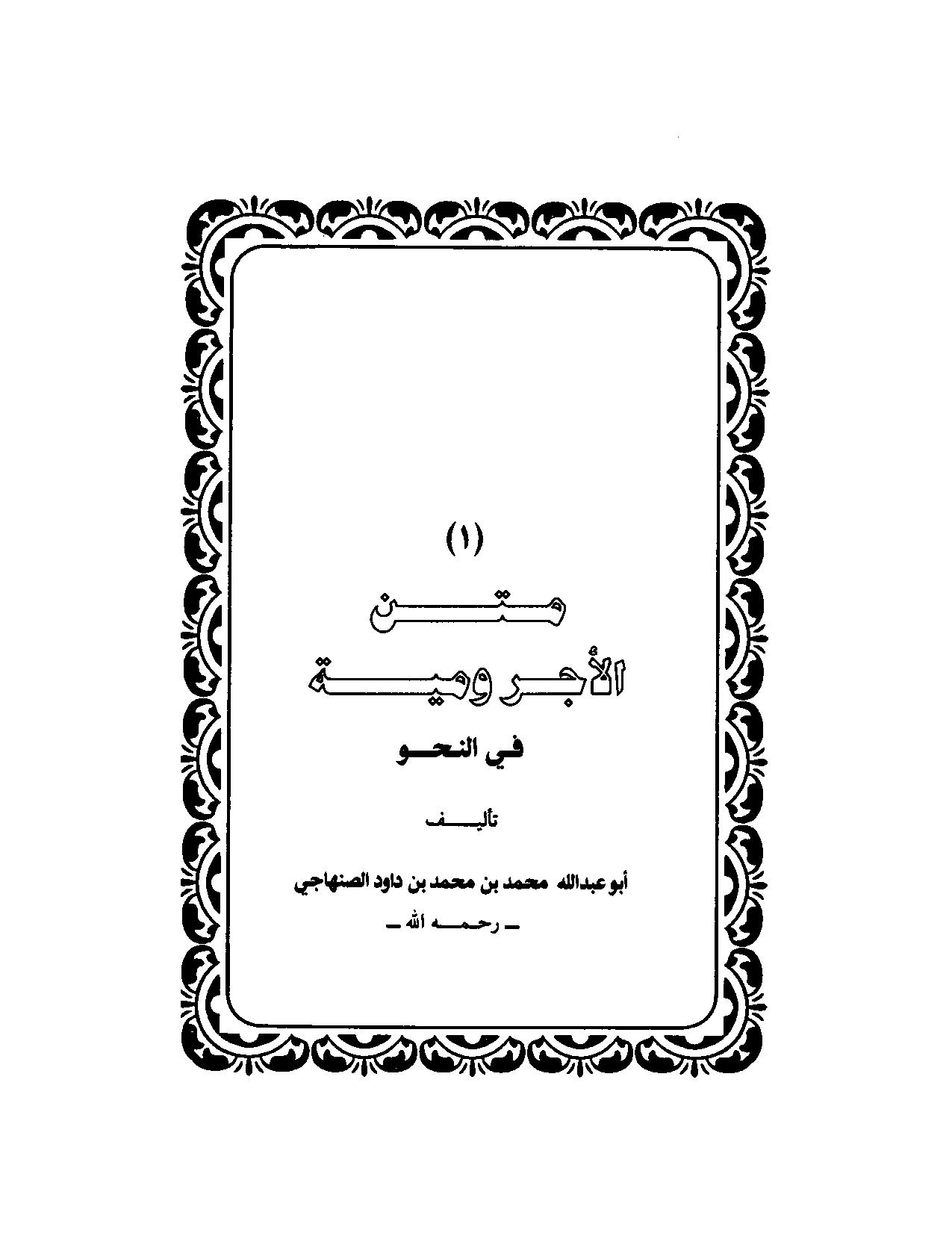 Kitab Matan Jurumiyyah PDF Download, al-Ajrumiyyah